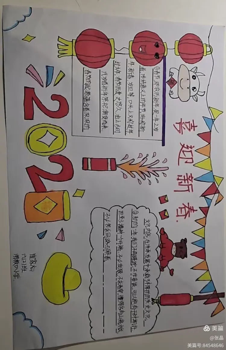 清苑区闸板口小学六二班"牛年大吉"手抄报活动